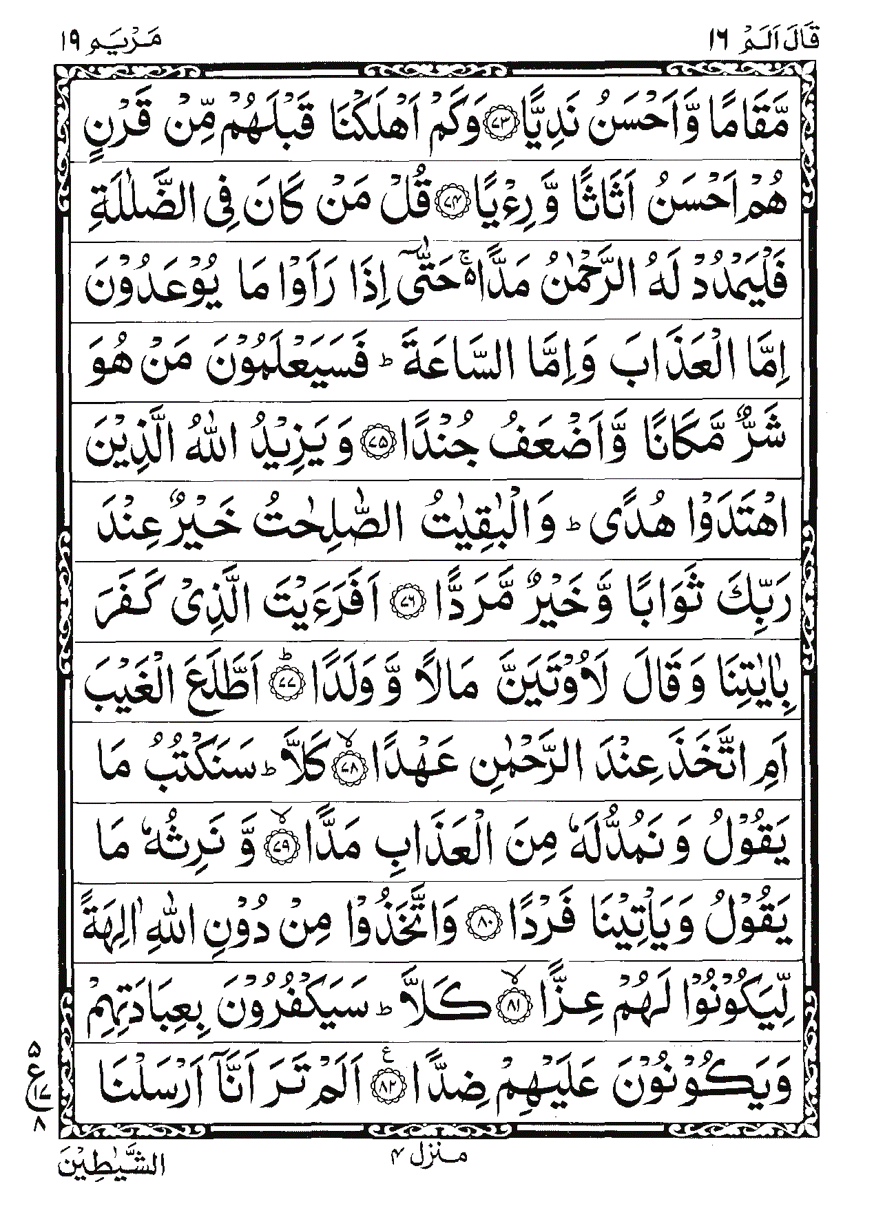 Surah Maryam Page 9